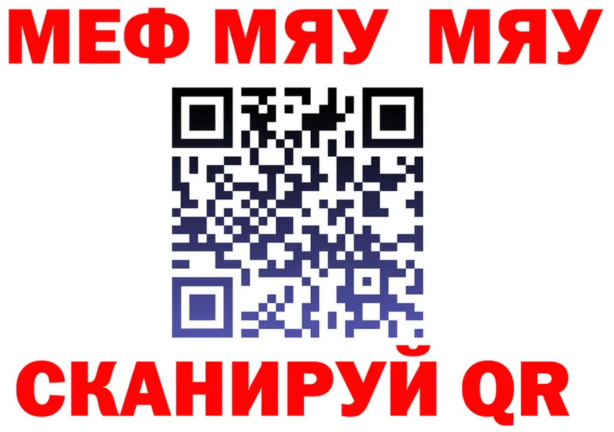 МЯУ-МЯУ 4 MMC зеркало нарко площадка ОМГ ОМГ Никольское